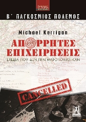 305265-Απόρρητες επιχειρήσεις (Β' Παγκόσμιος Πόλεμος)