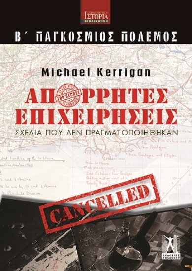 305265-Απόρρητες επιχειρήσεις (Β' Παγκόσμιος Πόλεμος)