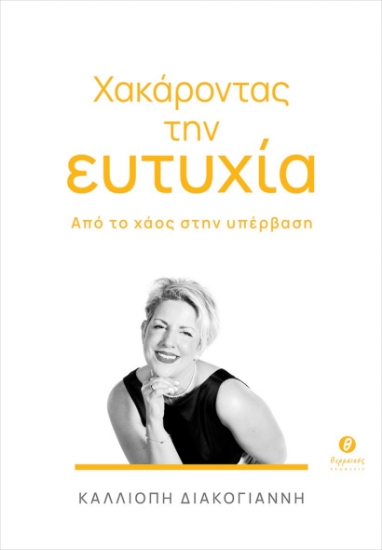 305267-Χακάροντας την ευτυχία