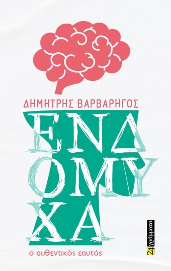 305268-Ενδόμυχα