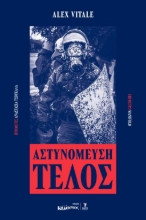 305269-Αστυνόμευση τέλος