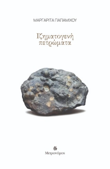 305272-Ιζηματογενή πετρώματα