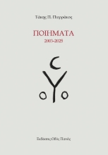 305279-Ποιήματα 2003-2025