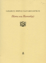 305281-Πάντα και Παντού(μ)