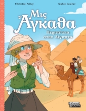 305285-Περιπέτεια στην Αίγυπτο