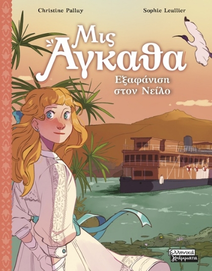 305286-Εξαφάνιση στον Νείλο
