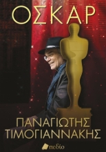 305288-Όσκαρ