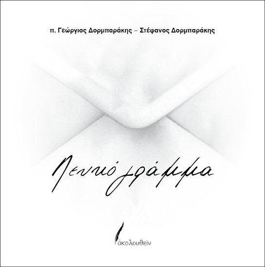 305289-Λευκό γράμμα