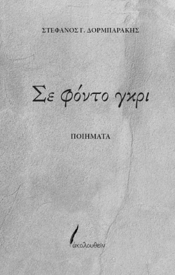 305291-Σε φόντο γκρι