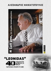 Εικόνα Η ζωή μου στη λωρίδα προσπεράσματος .