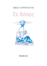 305306-Σε δόσεις