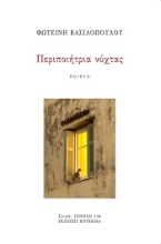 305310-Περιποιήτρια νύχτας