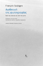 305312-Αισθητική της φωτογραφίας