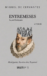 305316-Entremeses