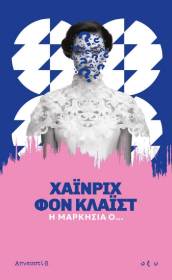 305318-Η μαρκησία Ο...