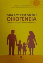 305319-Μια ευτυχισμένη οικογένεια
