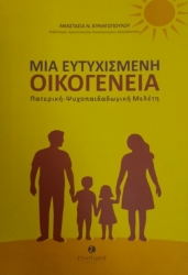 305319-Μια ευτυχισμένη οικογένεια