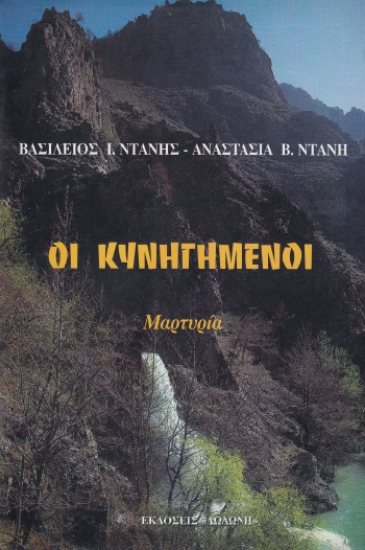 90807 - Οι κυνηγημένοι