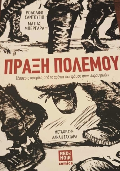 305355-Πράξη πολέμου