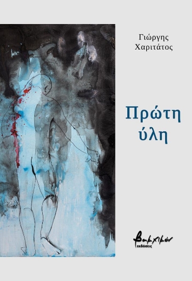 305364-Πρώτη ύλη