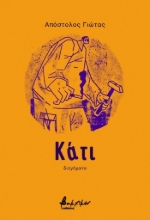 305369-Κάτι