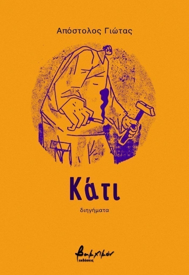 305369-Κάτι