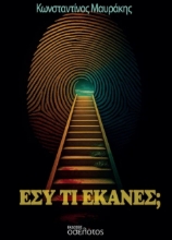 305371-Εσύ τι έκανες;
