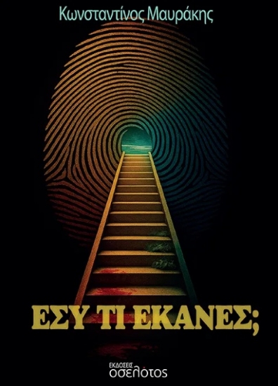 305371-Εσύ τι έκανες;