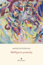 305378-Μαθήματα μουσικής