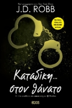 305385-Καταδίκη... στον θάνατο