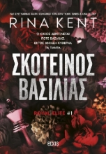305386-Σκοτεινός βασιλιάς