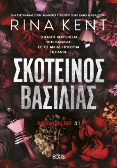305386-Σκοτεινός βασιλιάς