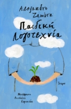 305399-Παιδική λογοτεχνία