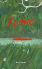 305404-Κρόκο