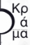 305405-Κράμα