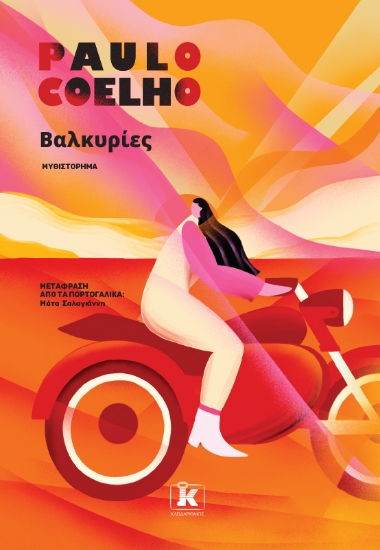 305415-Βαλκυρίες