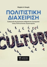 305420-Πολιτιστική διαχείριση