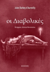 305426-Οι Διαβολικές