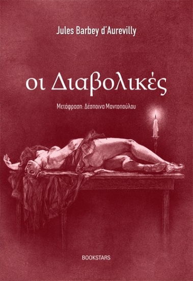 305426-Οι Διαβολικές