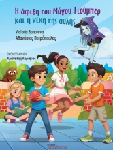 305439-Η άφιξη του Μάγου Τιούμπερ και η νίκη της αυλής