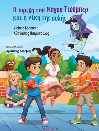 305439-Η άφιξη του Μάγου Τιούμπερ και η νίκη της αυλής