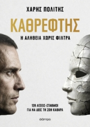 305448-Καθρέφτης