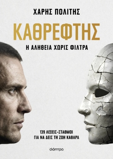 305448-Καθρέφτης