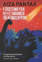 Εικόνα Η σκοτεινή ύλη και η εξαφάνιση των δεινοσαύρων