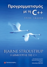305461-Προγραμματισμός με τη C++