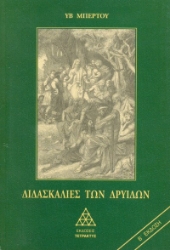 Εικόνα Διδασκαλίες των Δρυίδων.