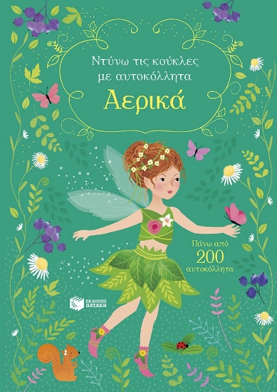 305463-Αερικά