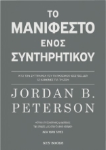 305465-Το μανιφέστο ενός συντηρητικού
