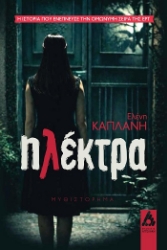 305478-Ηλέκτρα