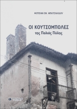 305479-Οι κουτσομπόλες της παλιάς πόλης